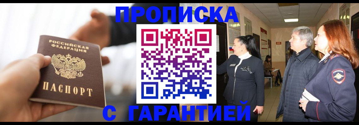 прописка 2025 в Кукморе